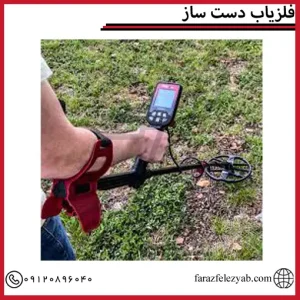 فلزیاب دست ساز
