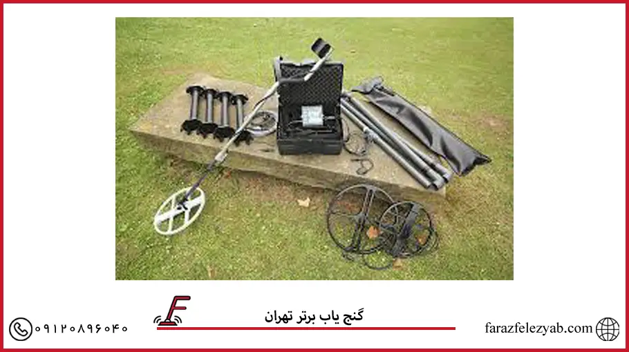 گنج یاب برتر تهران