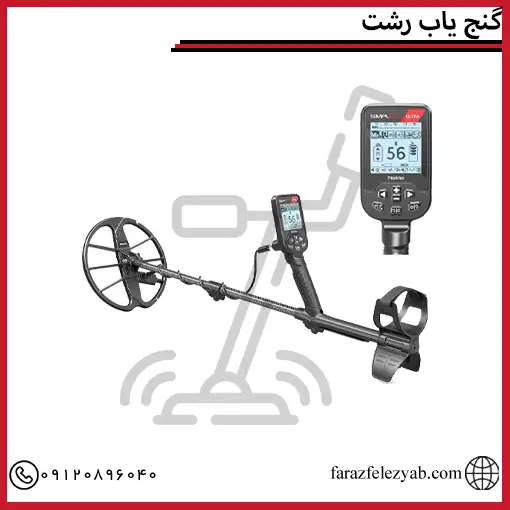 گنج یاب رشت