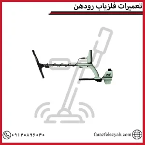 تعمیرات فلزیاب رودهن