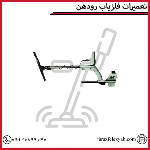 تعمیرات فلزیاب رودهن