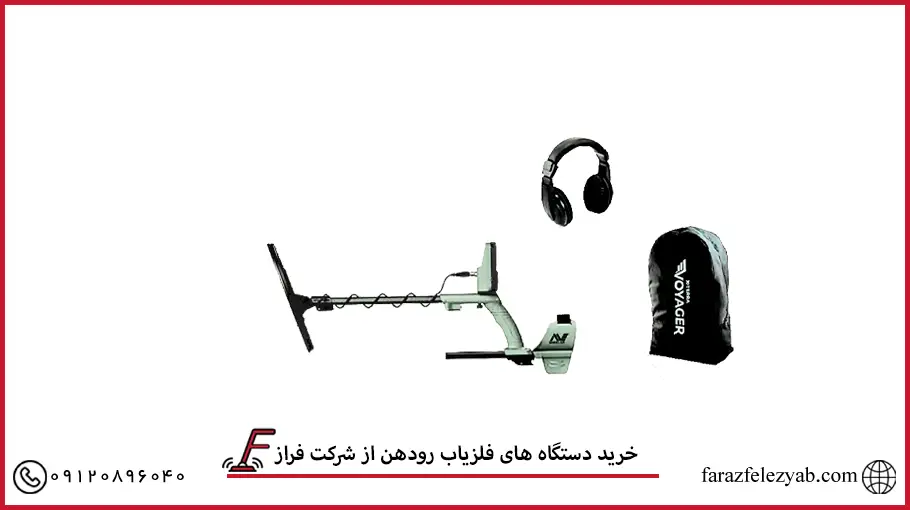 خرید دستگاه های فلزیاب رودهن از شرکت فراز