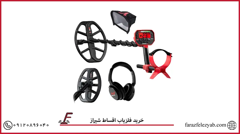 خرید فلزیاب اقساط شیراز