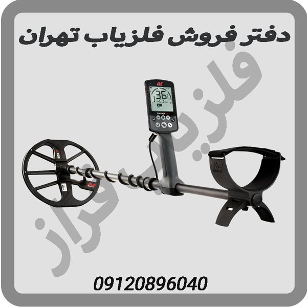 دفتر فروش فلزیاب تهران