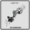 ساخت فلزیاب