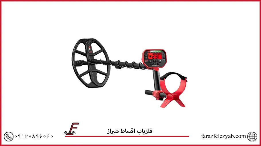 فلزیاب اقساط شیراز