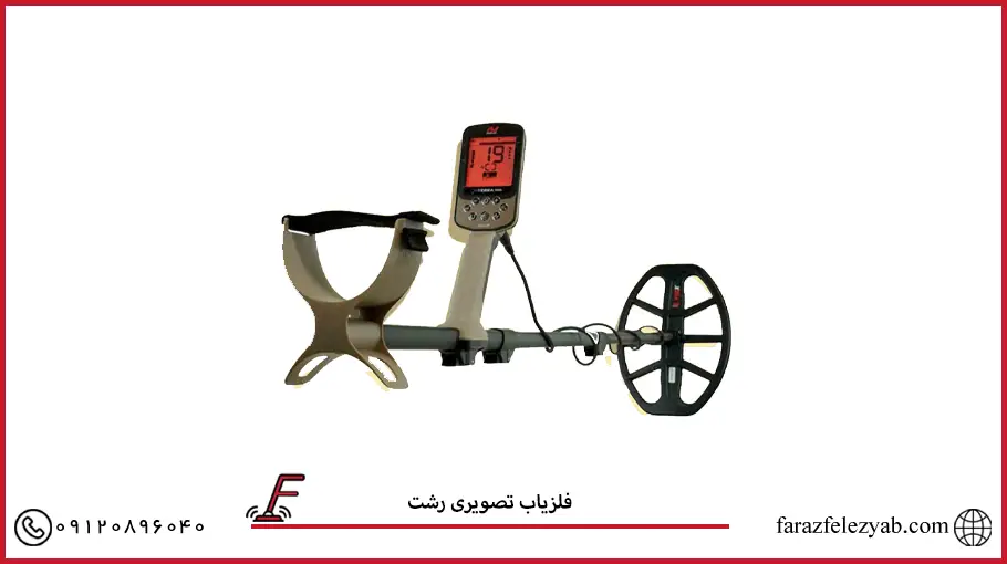 فلزیاب تصویری رشت