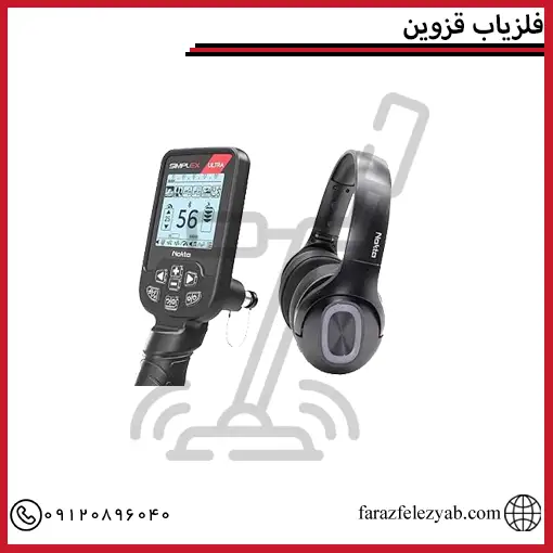 فلزیاب قزوین