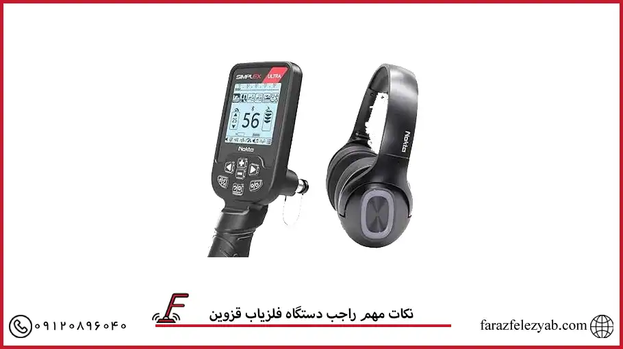 نکات مهم راجب دستگاه فلزیاب قزوین