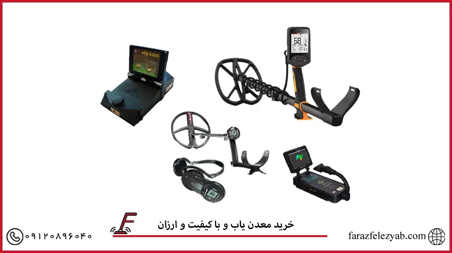 خرید معدن یاب و با کیفیت و ارزان