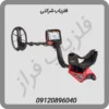 فلزیاب شرکتی