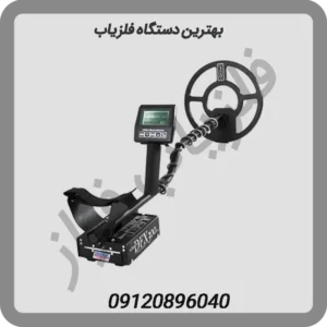 بهترین-دستگاه-فلزیاب