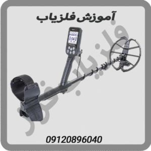 آموزش فلزیاب