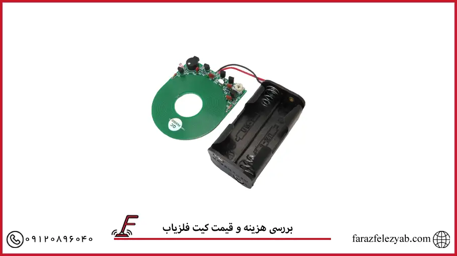 بررسی هزینه و قیمت کیت فلزیاب