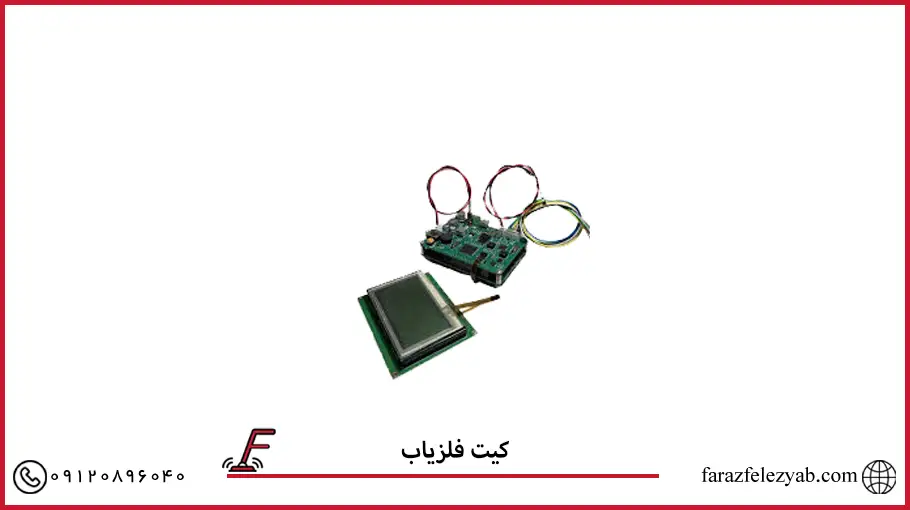 کیت فلزیاب