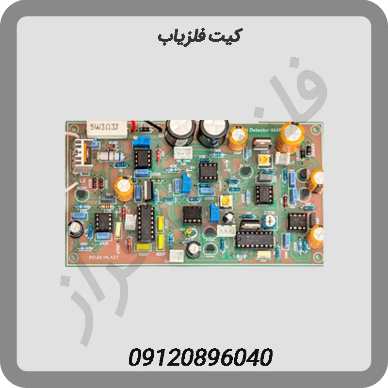 کیت فلزیاب