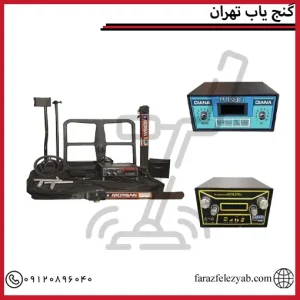 گنج یاب تهران