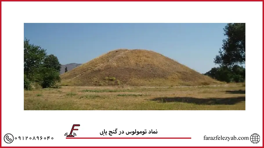 نماد تومولوس در گنج یابی