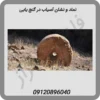 نماد-و-نشان-آسیاب-در-گنج-یابی