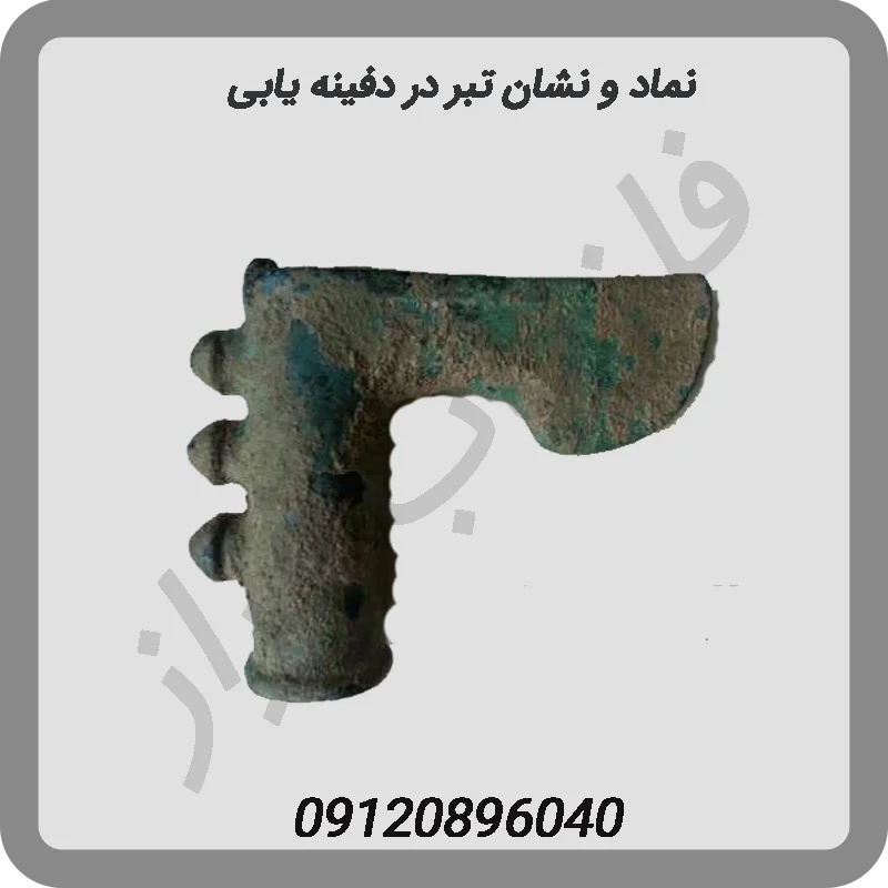 نماد و نشان تبر در دفینه یابی