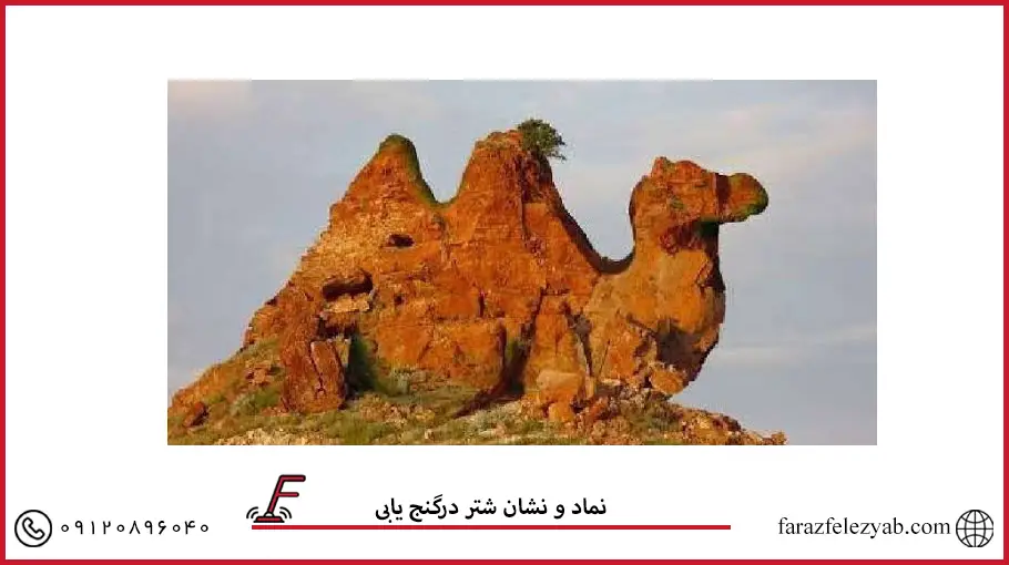 نماد و نشان شتر درگنج یابی