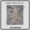 نماد و نشان مارمولک در گنج یابی