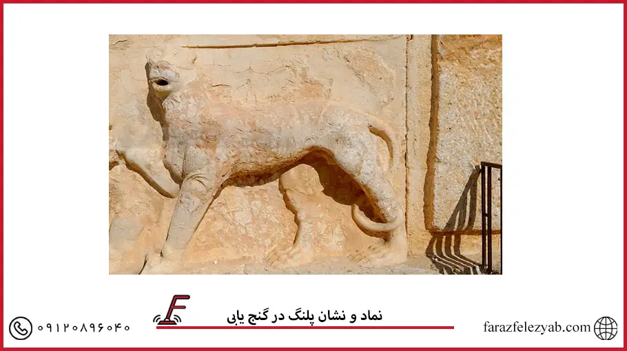 نماد و نشان پلنگ در گنج یابی