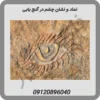 نماد-و-نشان-چشم-در-گنج-یابی