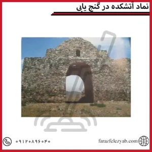 نماد آتشکده در گنج یابی