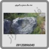 نماد سنگ صندلی در گنج یابی