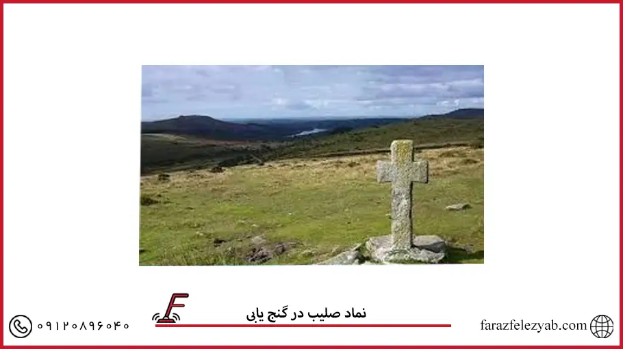 نماد صلیب در گنج یابی