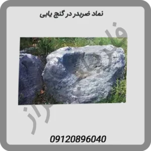 نماد-ضربدر-در-گنج-یابی