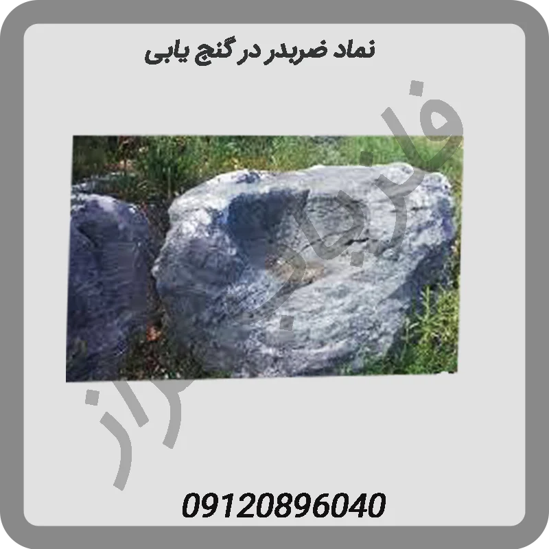 نماد-ضربدر-در-گنج-یابی