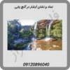 نماد-و-نشان-آبشار-در-گنج-یابی