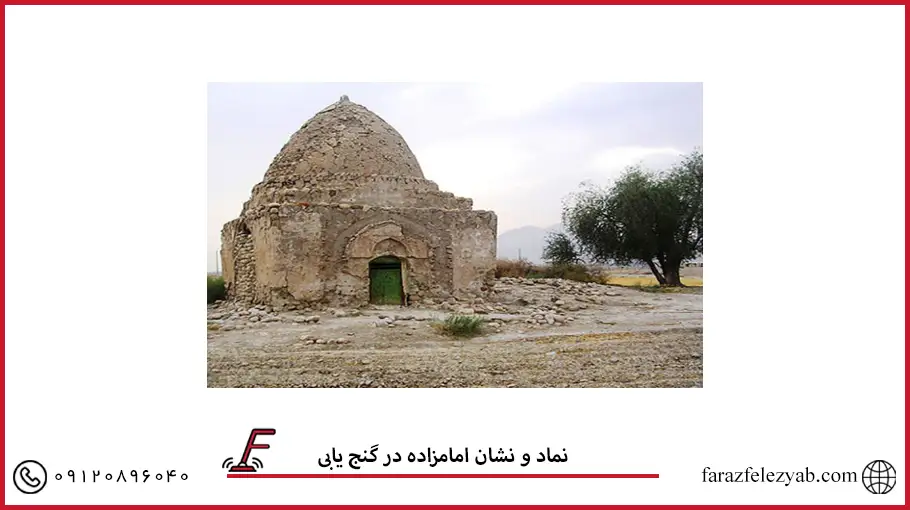 نماد و نشان امامزاده در گنج یابی