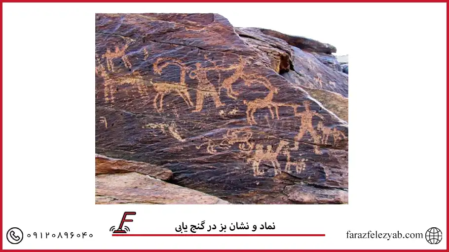 نماد و نشان بز در گنج یابی