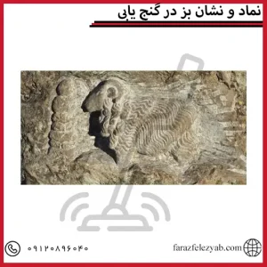 نماد و نشان بز در گنج یابی