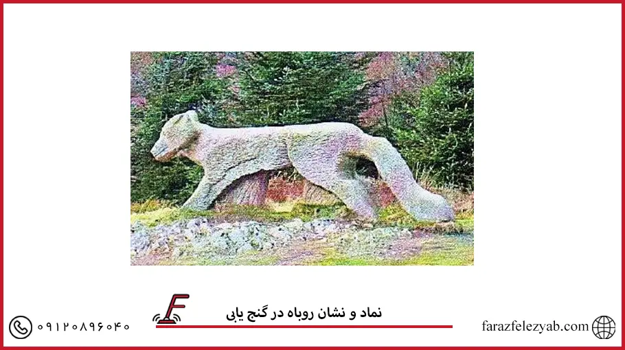 نماد و نشان روباه در گنج یابی