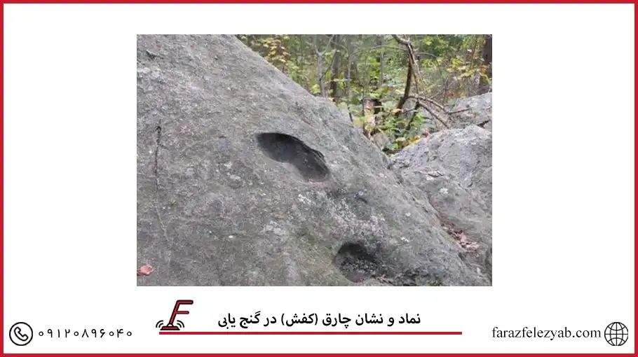 نماد و نشان چارق (کفش) در گنج یابی