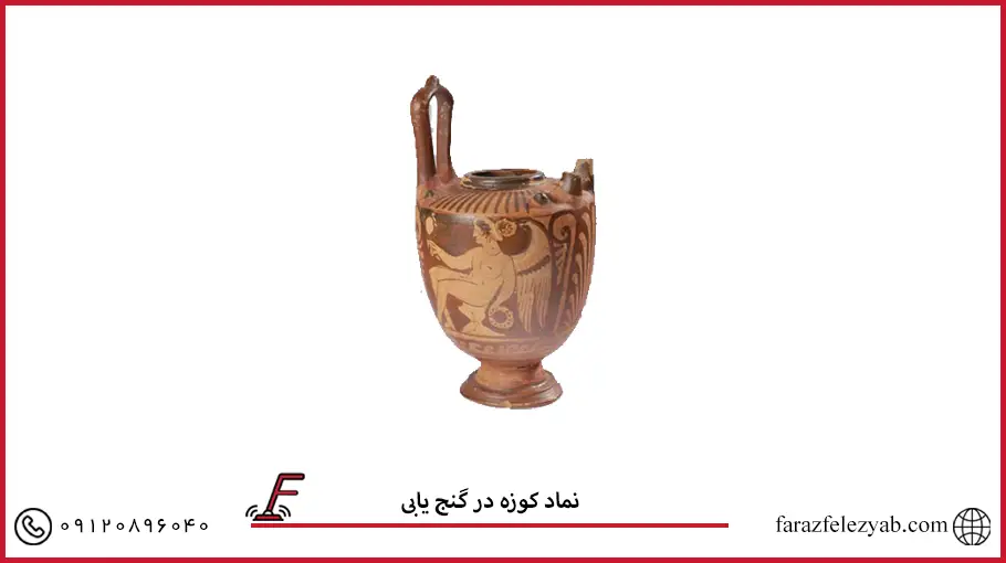 نماد کوزه در گنج یابی