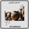 نماد-کوزه-در-گنج-یابی