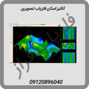 انالیز اسکن فلزیاب تصویری