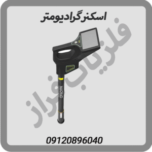 اسکنر گرادیومتر