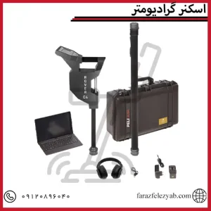 اسکنر گرادیومتر