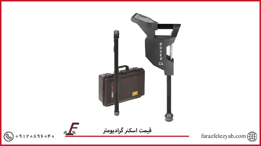 قیمت اسکنر گرادیومتر