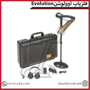 فلزیاب اوولوشنEvolution