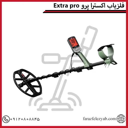 Extra pro فلزیاب اکسترا پرو