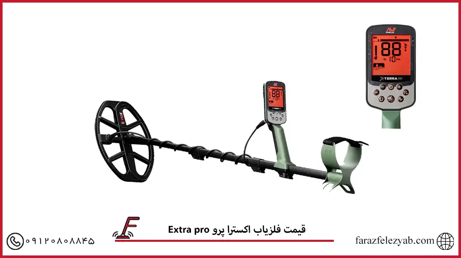 Extra pro فلزیاب اکسترا پرو 