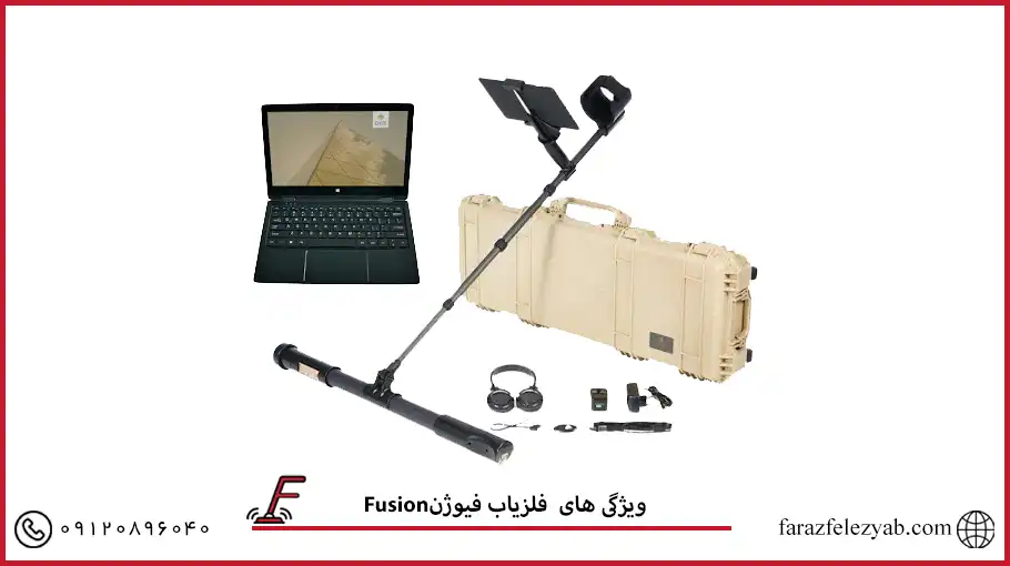 فلزیاب فیوژنFusion 