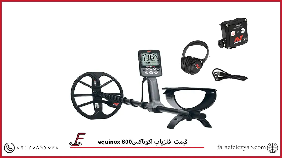 فلزیاب اکوناکس 800 